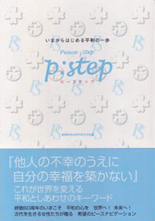 P:step（ピーステップ）