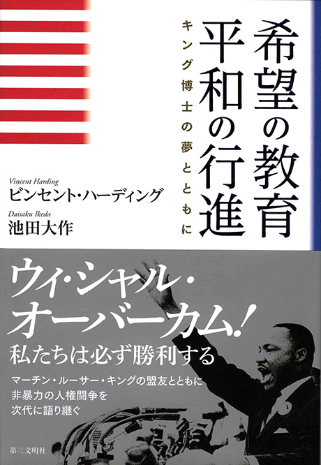 希望の教育　平和の行進