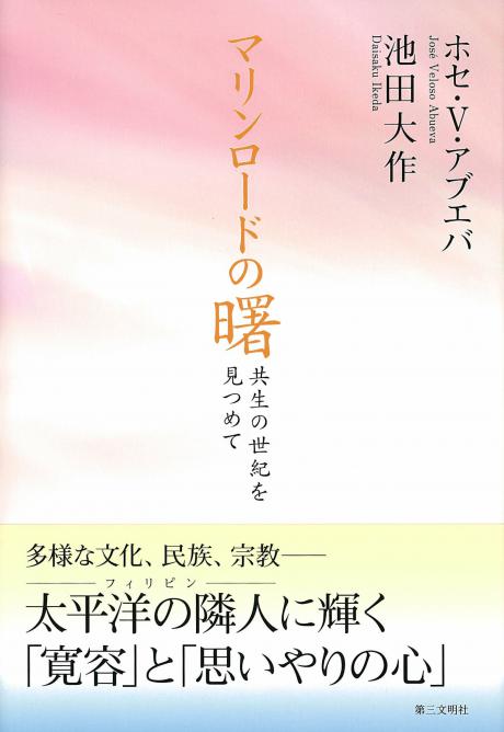 『マリンロードの曙』