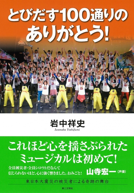 とびだす１００通りのありがとう！