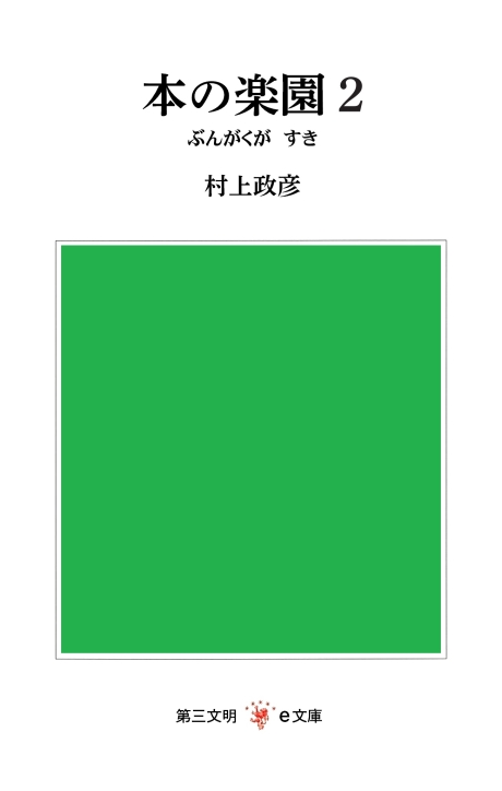 本の楽園２