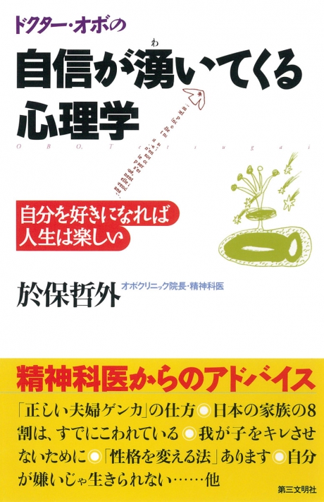 自信が湧いてくる心理学 電子書籍 雑誌 第三文明社